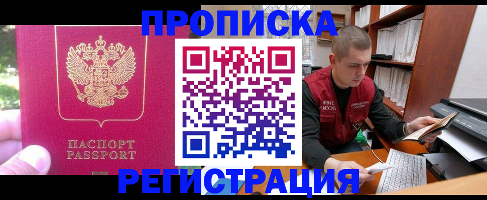 прописка регистрация в Жуковском