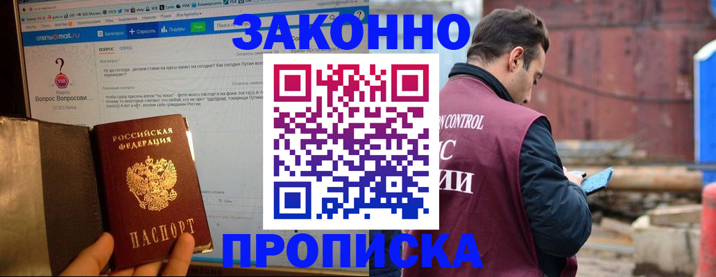 временная регистрация в квартире в Жуковском