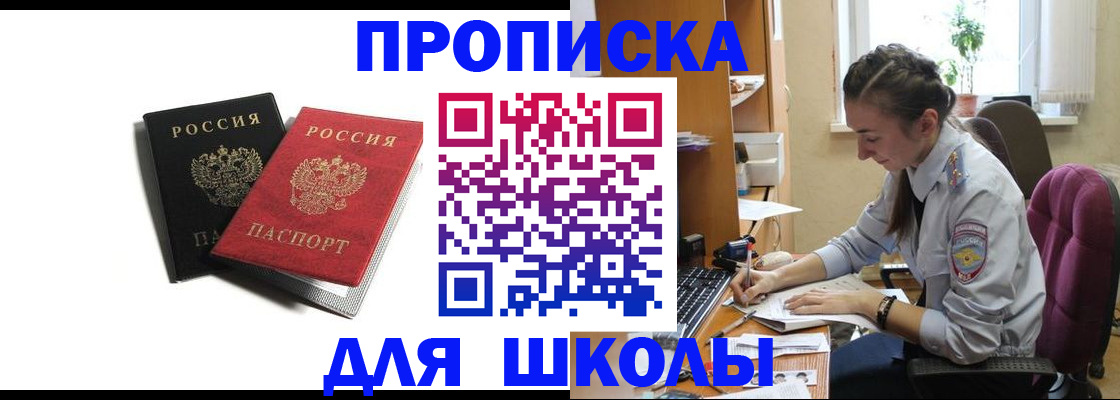 купить прописку в Жуковском