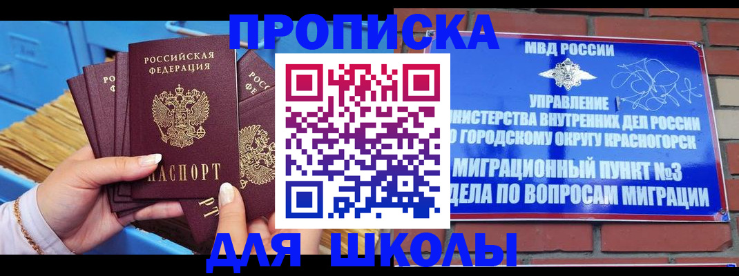 временная регистрация адрес в Жуковском